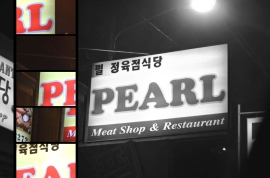 Pearl Meatshop and Restaurant